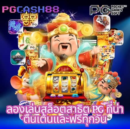 ฝาก1รับ100 สมาชิกใหม่